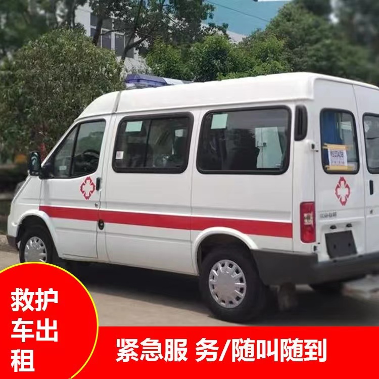 昌都重症监护救护车出租护送